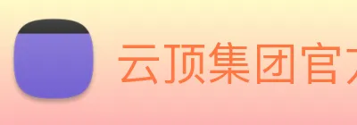 云顶集团官方入口 Logo